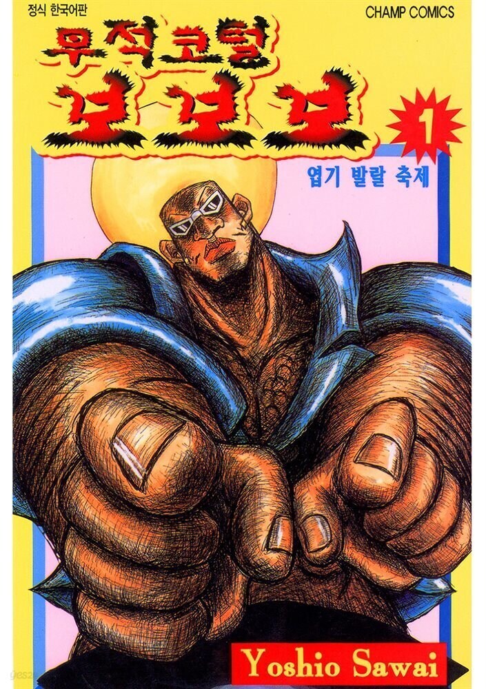 일단 만화계의 한획은 그었던 보보보_6.jpg