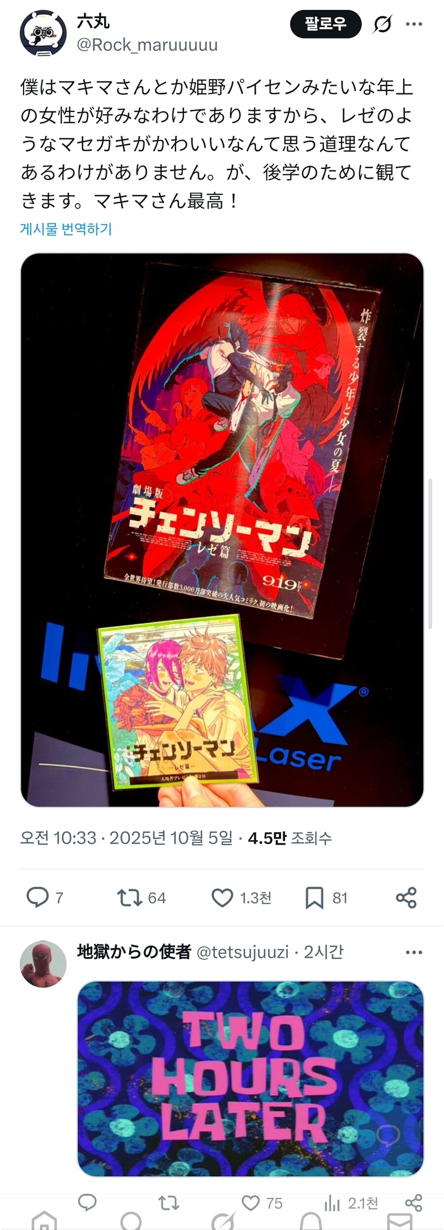 어느 일본인의 체인소맨 극장판 레제편을 보기 전후 결과_1.jpg