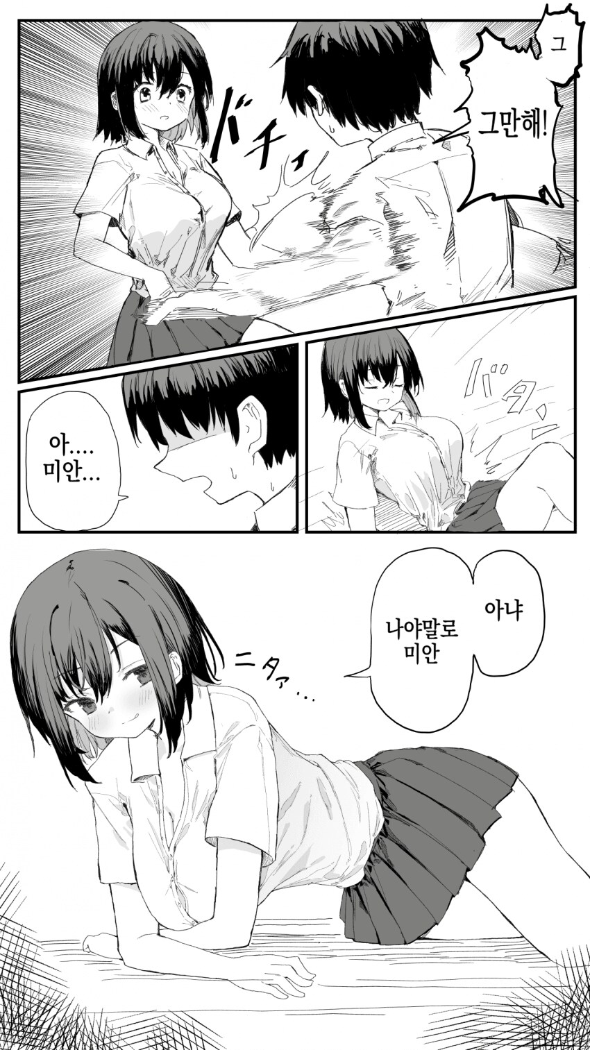 추석특집)노력파 빈유 여동생 1화_17.png