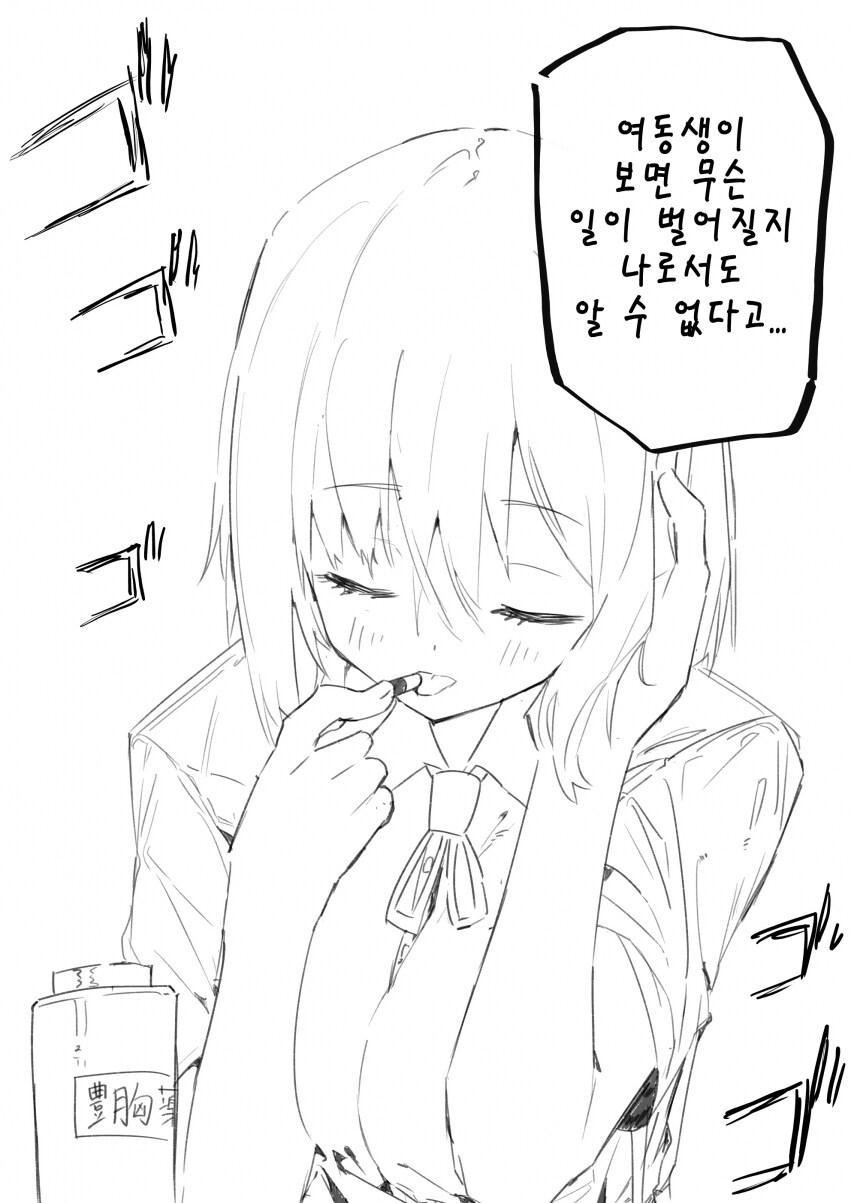 추석특집)노력파 빈유 여동생 1화_22.png