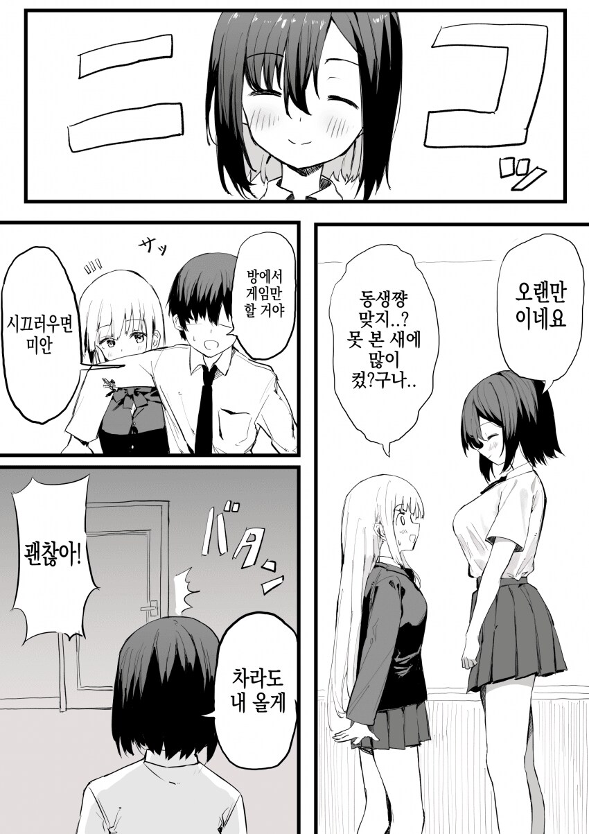 추석특집)노력파 빈유 여동생 1화_27.png