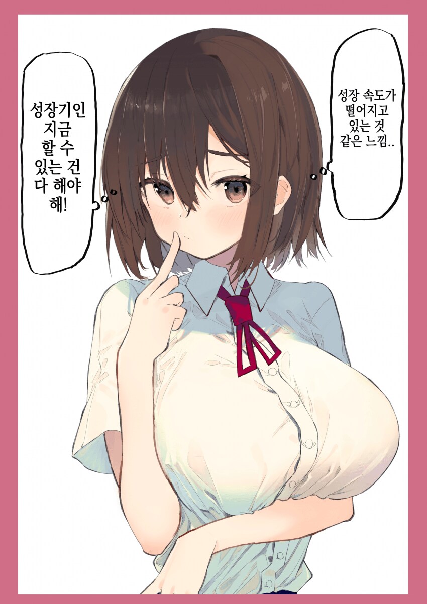 추석특집)노력파 빈유 여동생 1화_29.png