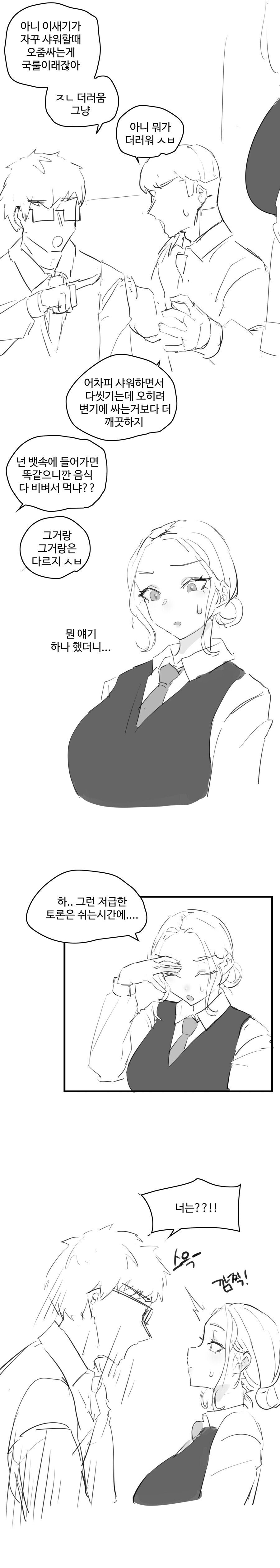 오줌 싸는걸 공개하는 반장 manhwa_3.jpg