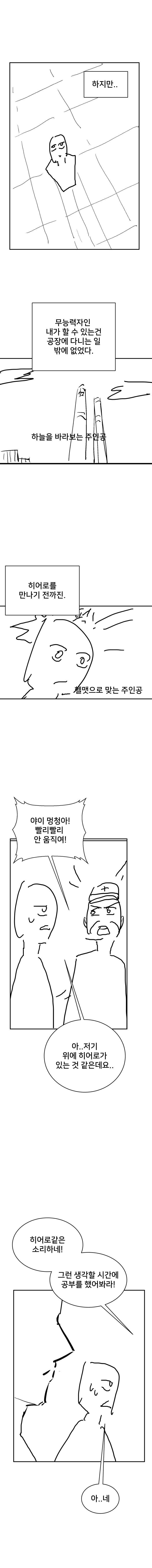띠부띠부씰을 먹으면 능력을 얻는 히어로 만화_10.jpg