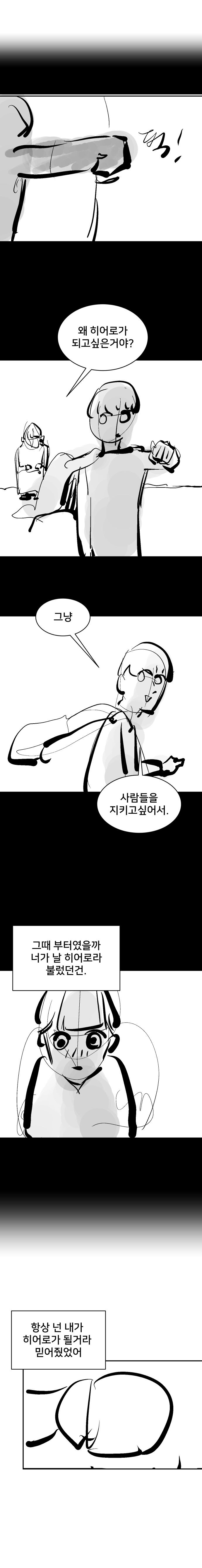 띠부띠부씰을 먹으면 능력을 얻는 히어로 만화_17.jpg