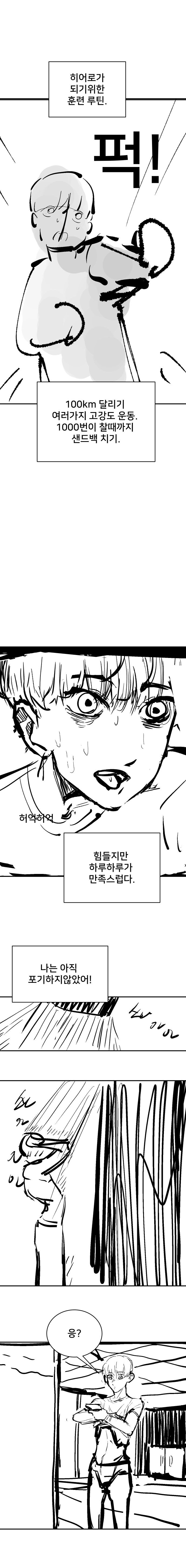 띠부띠부씰을 먹으면 능력을 얻는 히어로 만화_18.jpg