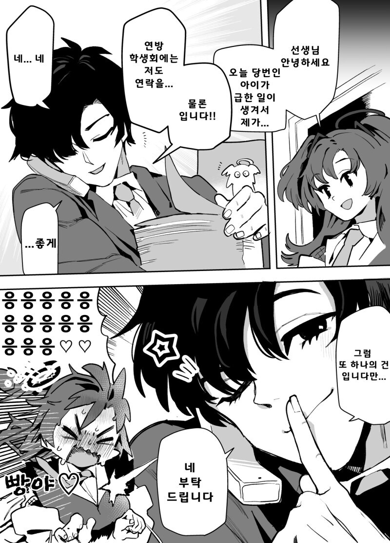 블루아카) 크아악 선생 이 새끼가...! 중년 주제에_1.jpg