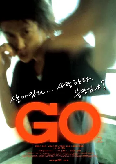 2000년대 초반 일본 내 재일조선인의 취급을 보여준 작품_1.webp