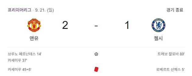 EPL) 4경기 4레드의 기록을 찍고 있는 첼시 근황_1.jpg