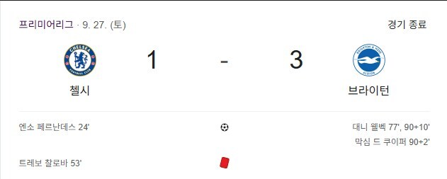 EPL) 4경기 4레드의 기록을 찍고 있는 첼시 근황_2.jpg