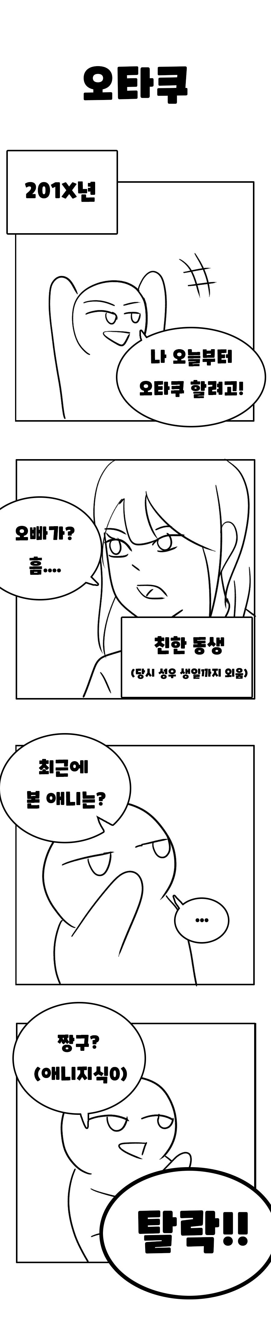 내가 그린 4컷만화 모음_6.jpg