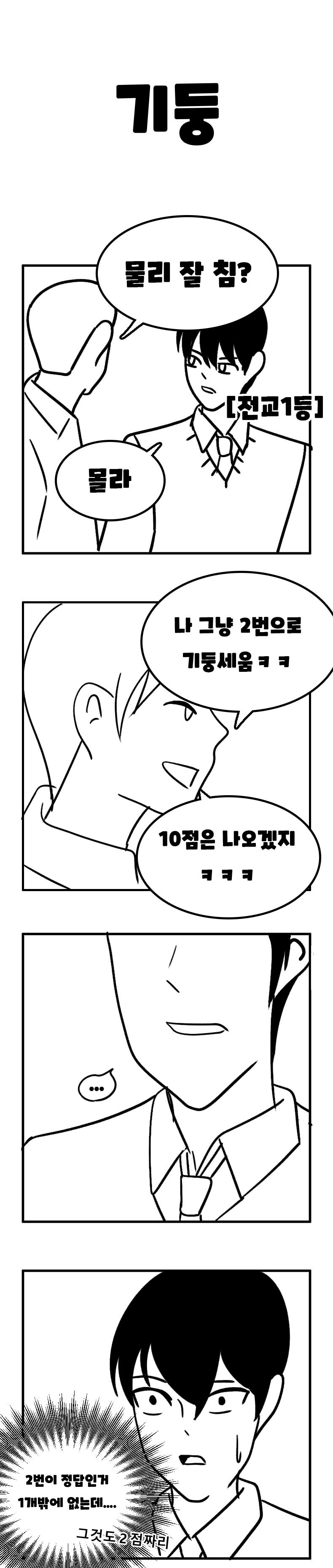 내가 그린 4컷만화 모음_7.jpg