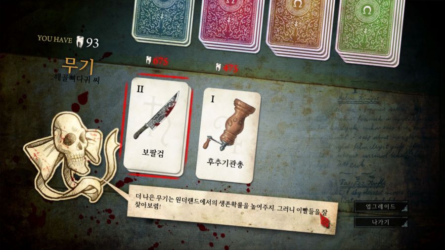 앨리스 매드니스 리턴즈_6.png