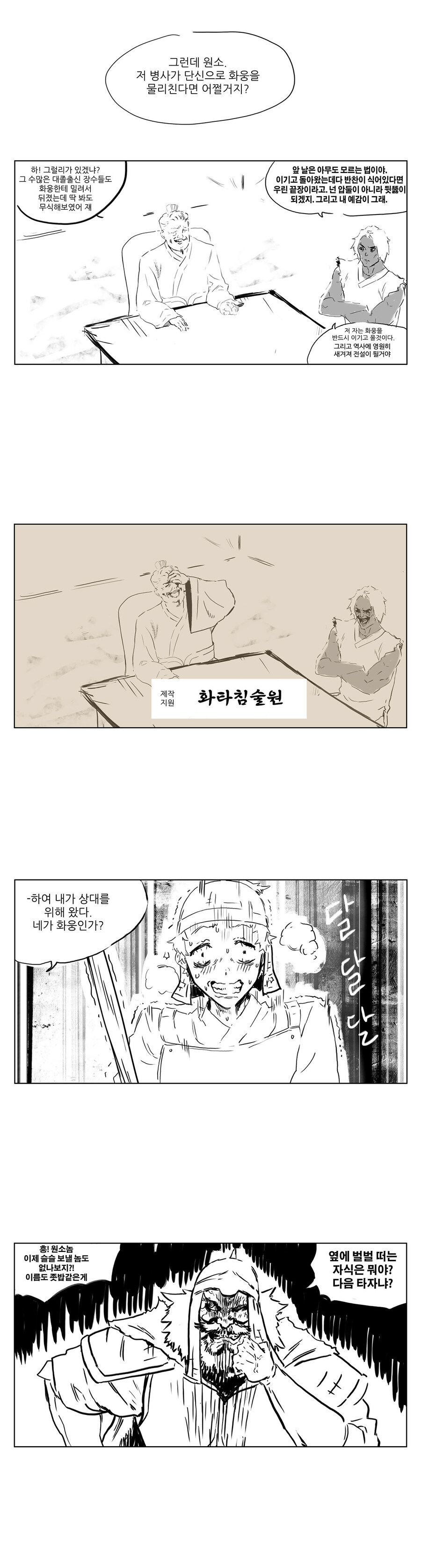 삼국지 안 본 사람이 그리는 삼국지 만화4_5.jpg