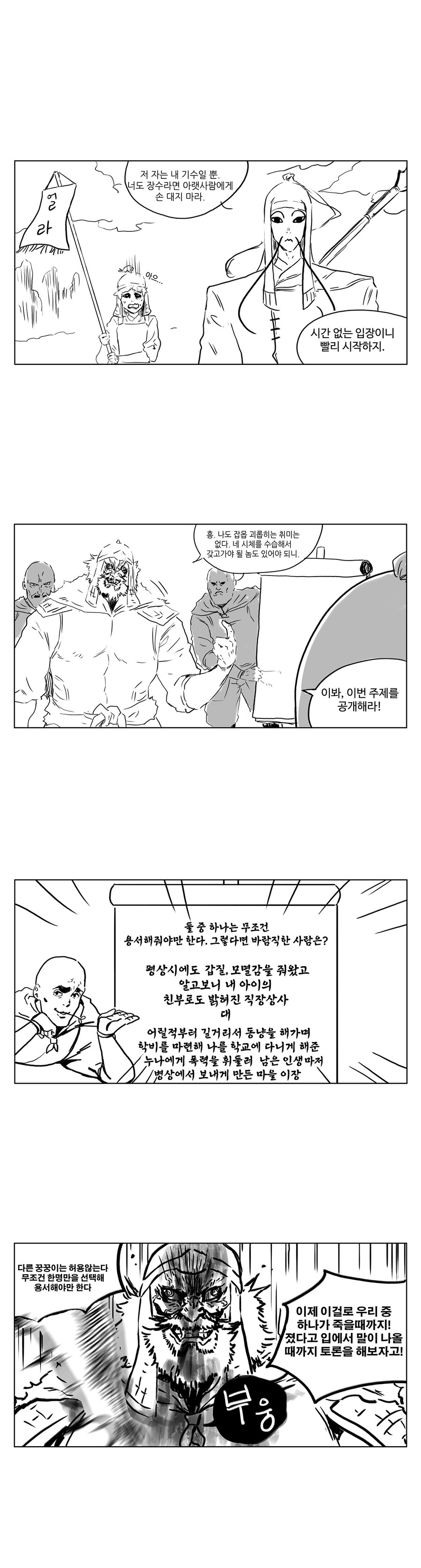 삼국지 안 본 사람이 그리는 삼국지 만화4_6.jpg