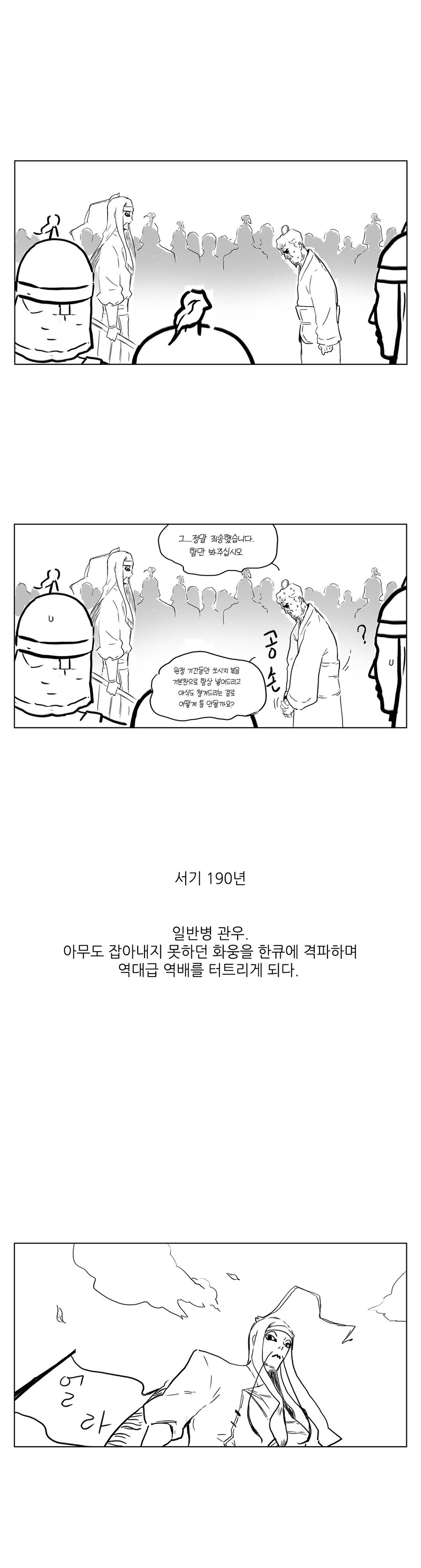 삼국지 안 본 사람이 그리는 삼국지 만화4_13.jpg