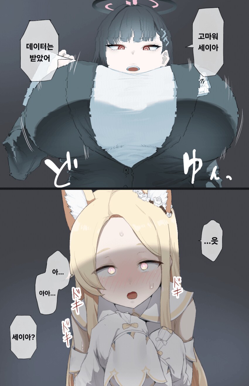 [블루아카] 그것은 너무나 거대하고.._2.png