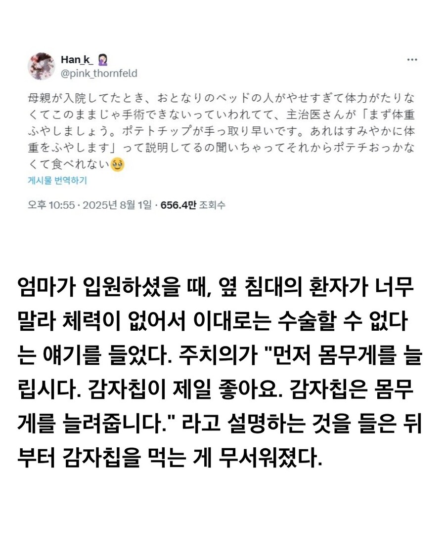 의사도 인정한 감자칩의 위력_1.jpg
