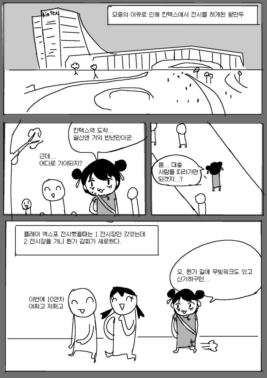 일페에 인디게임 전시하러 나간만화_1.png