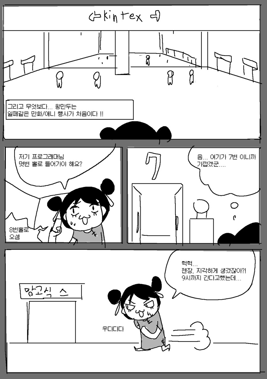 일페에 인디게임 전시하러 나간만화_2.png