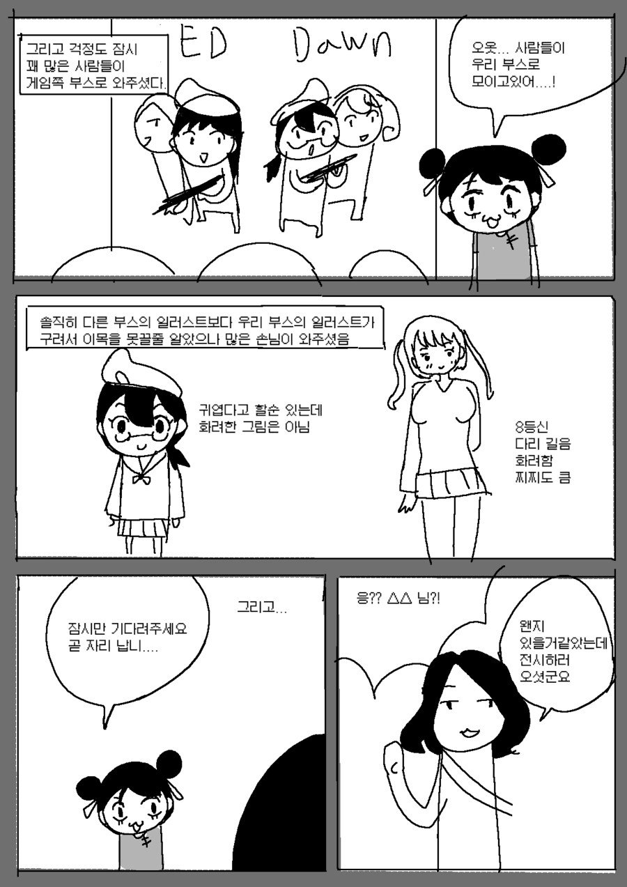 일페에 인디게임 전시하러 나간만화_9.png