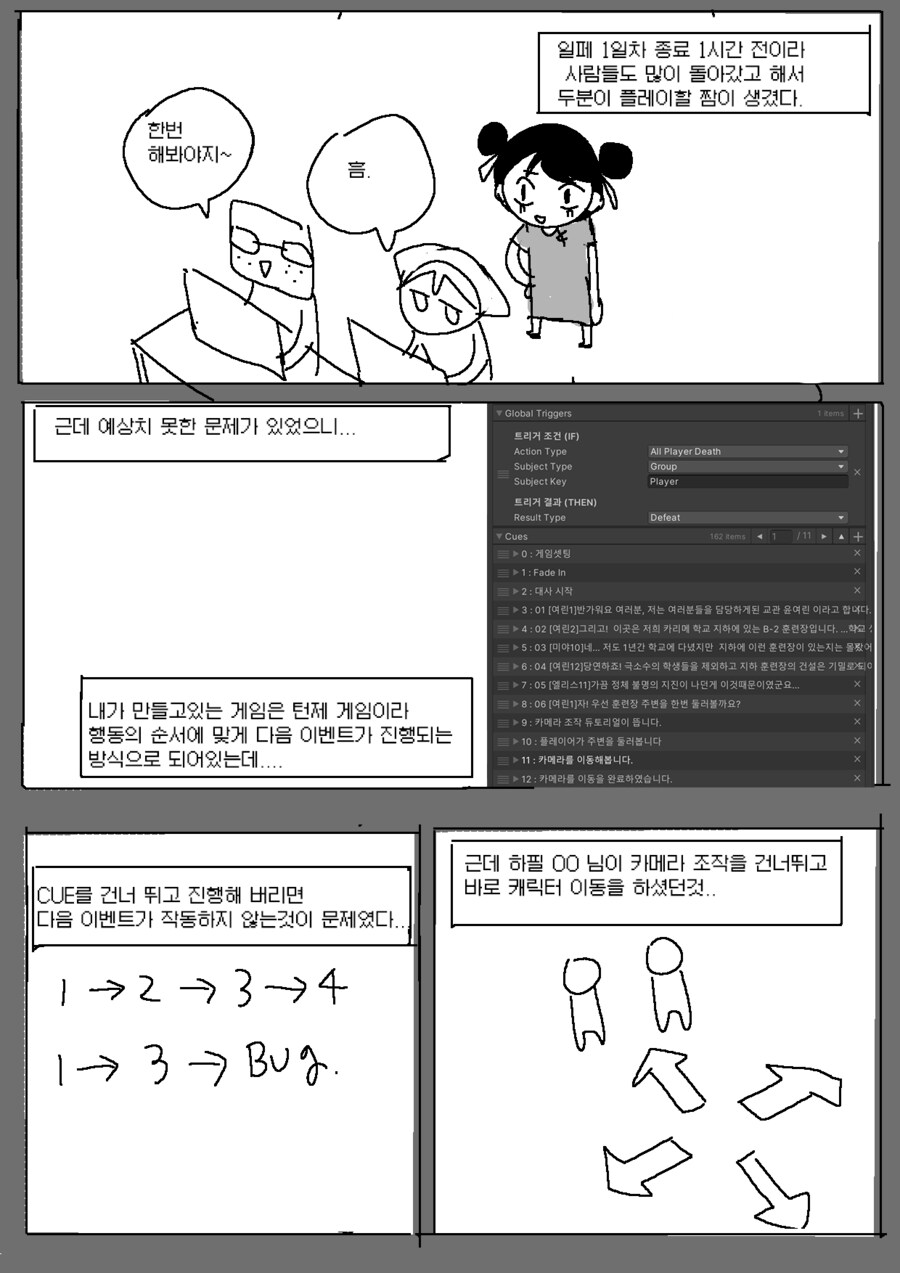 일페에 인디게임 전시하러 나간만화_12.png