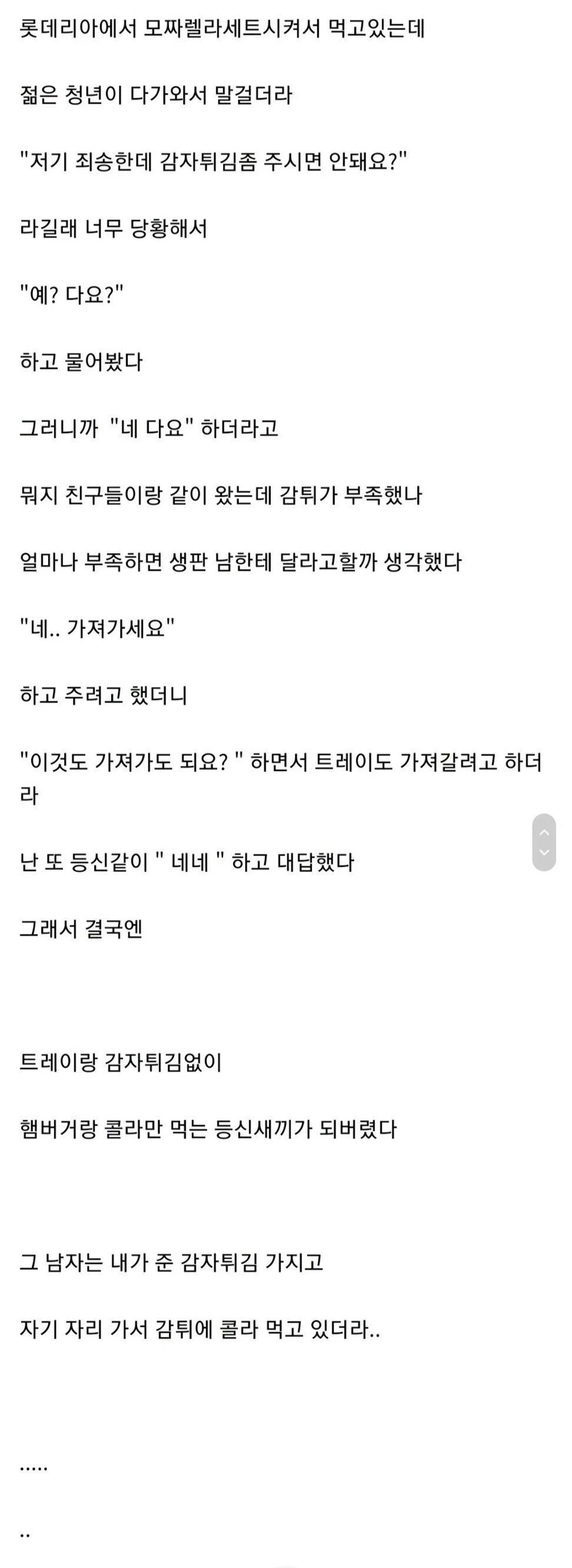 감자튀김을 빼앗긴 디시인.jpg_2.jpg