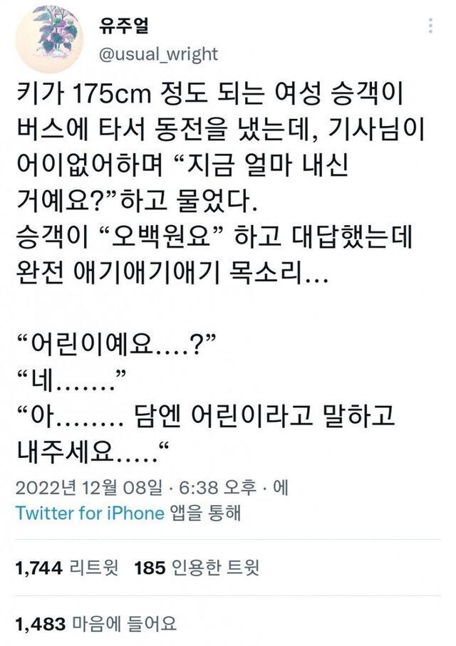 여성 승객이 버스 타면서 어린이 요금 냄.jpg_1.jpg