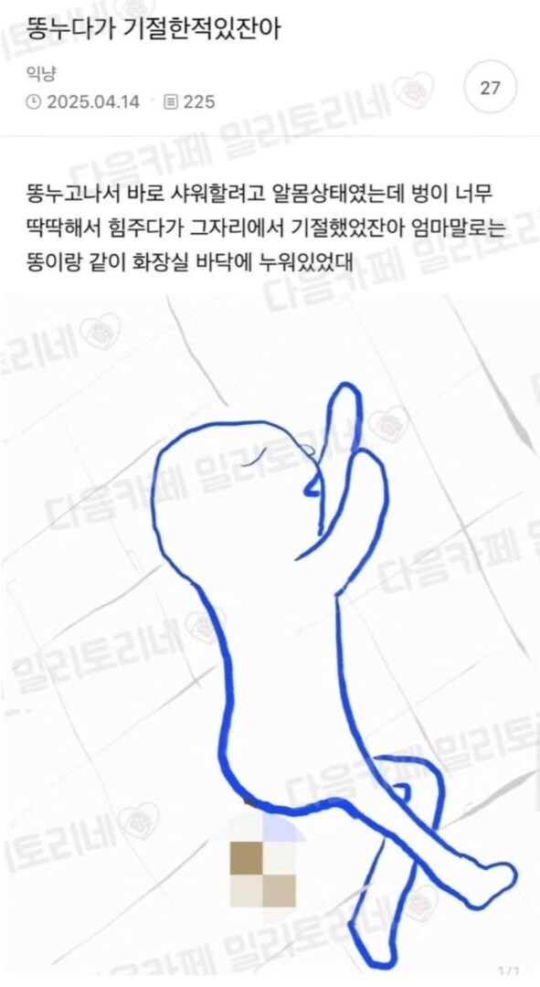 똥누다가 기절한 사람.jpg_1.jpg