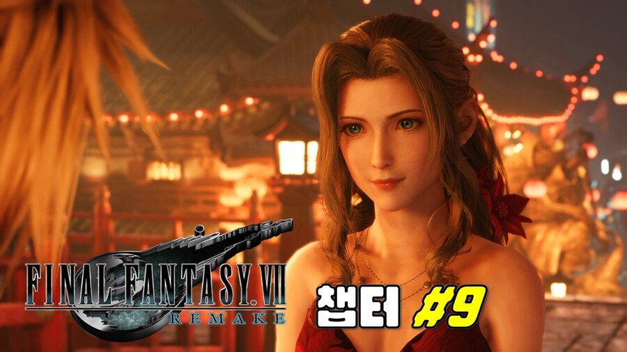 [겜이지] 파이널판타지7 리메이크 챕터 9_1.jpg