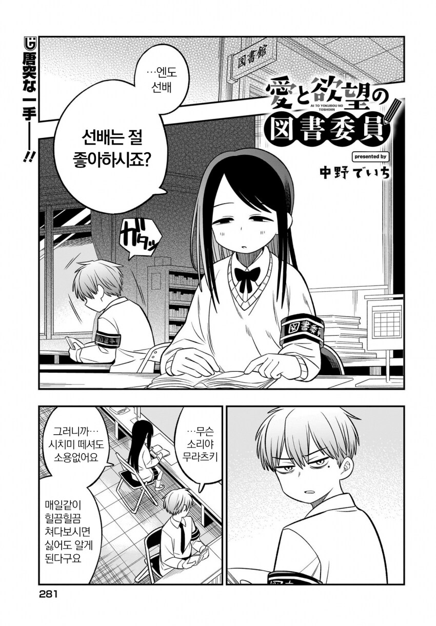 벗으면 굉장한 도서관 위원.manhwa_8.png