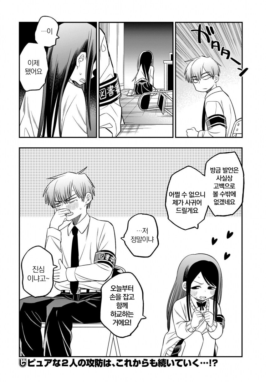 벗으면 굉장한 도서관 위원.manhwa_7.jpg