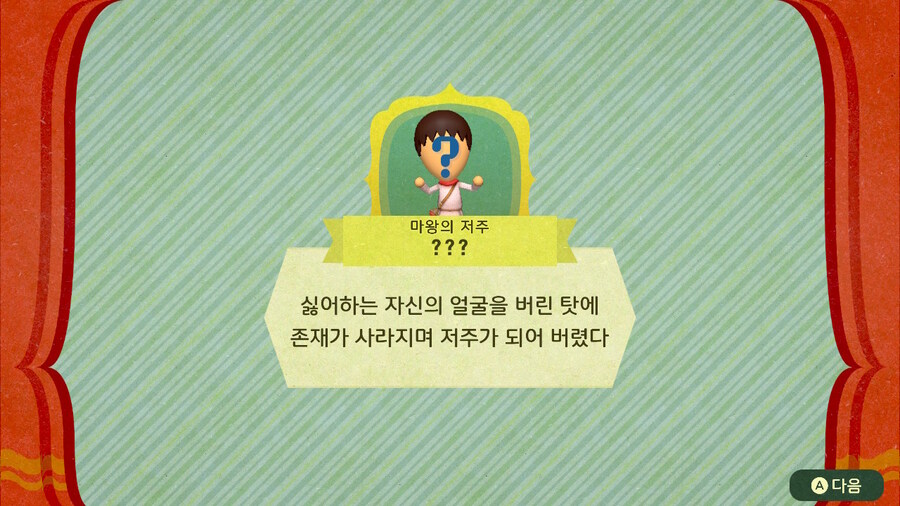 미토피아 - 엔딩_61.jpg