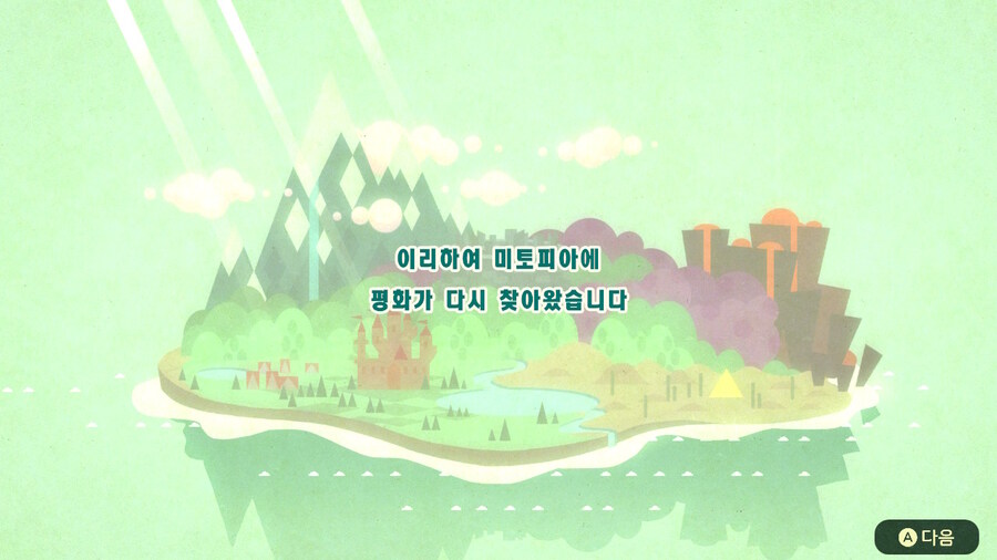 미토피아 - 엔딩_72.jpg