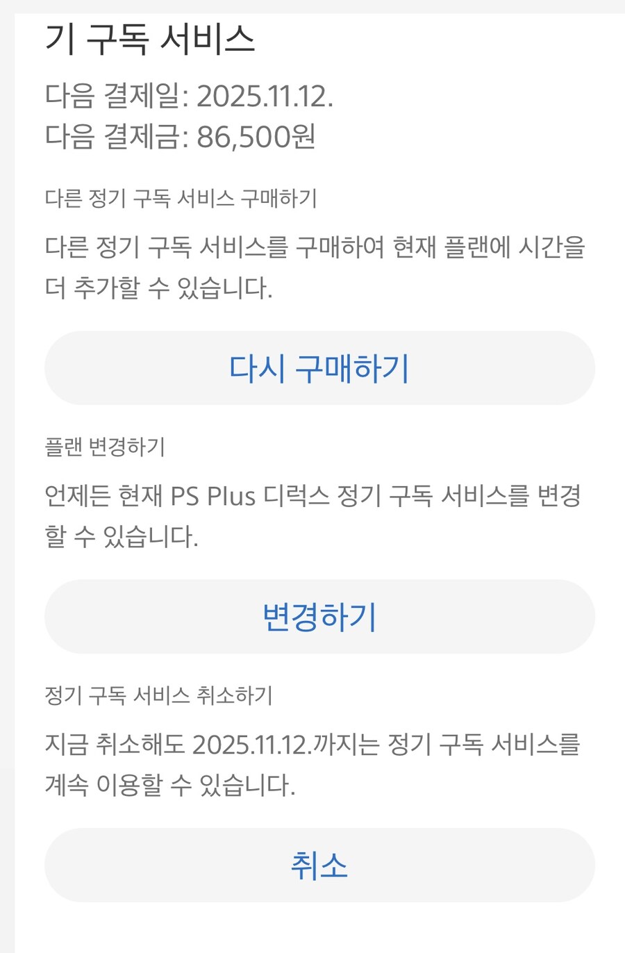 PSN 정기결제에 대하여_1.jpg