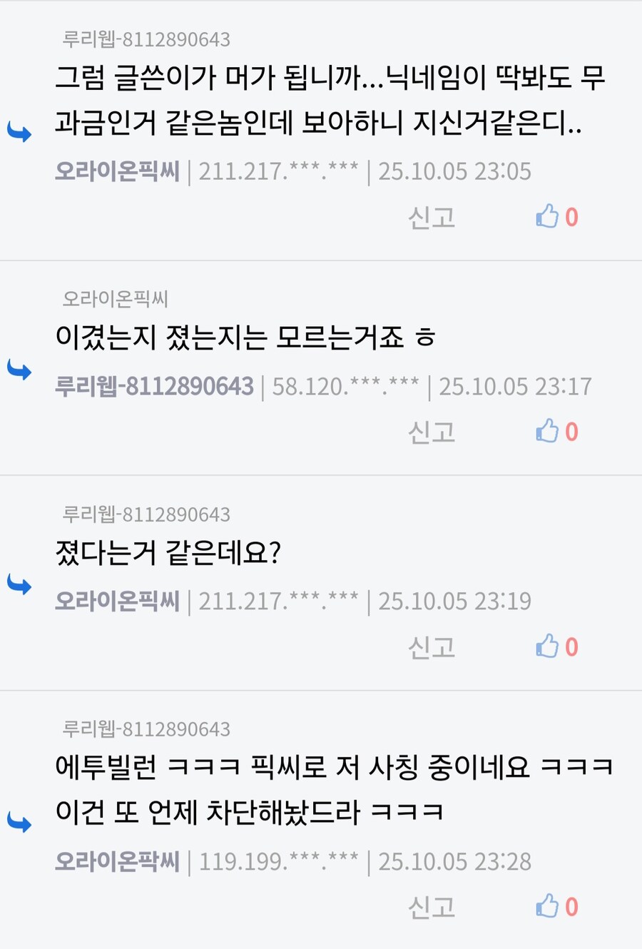 에투병자가 오라이온픽씨로 저 사칭 중이네요_1.jpg