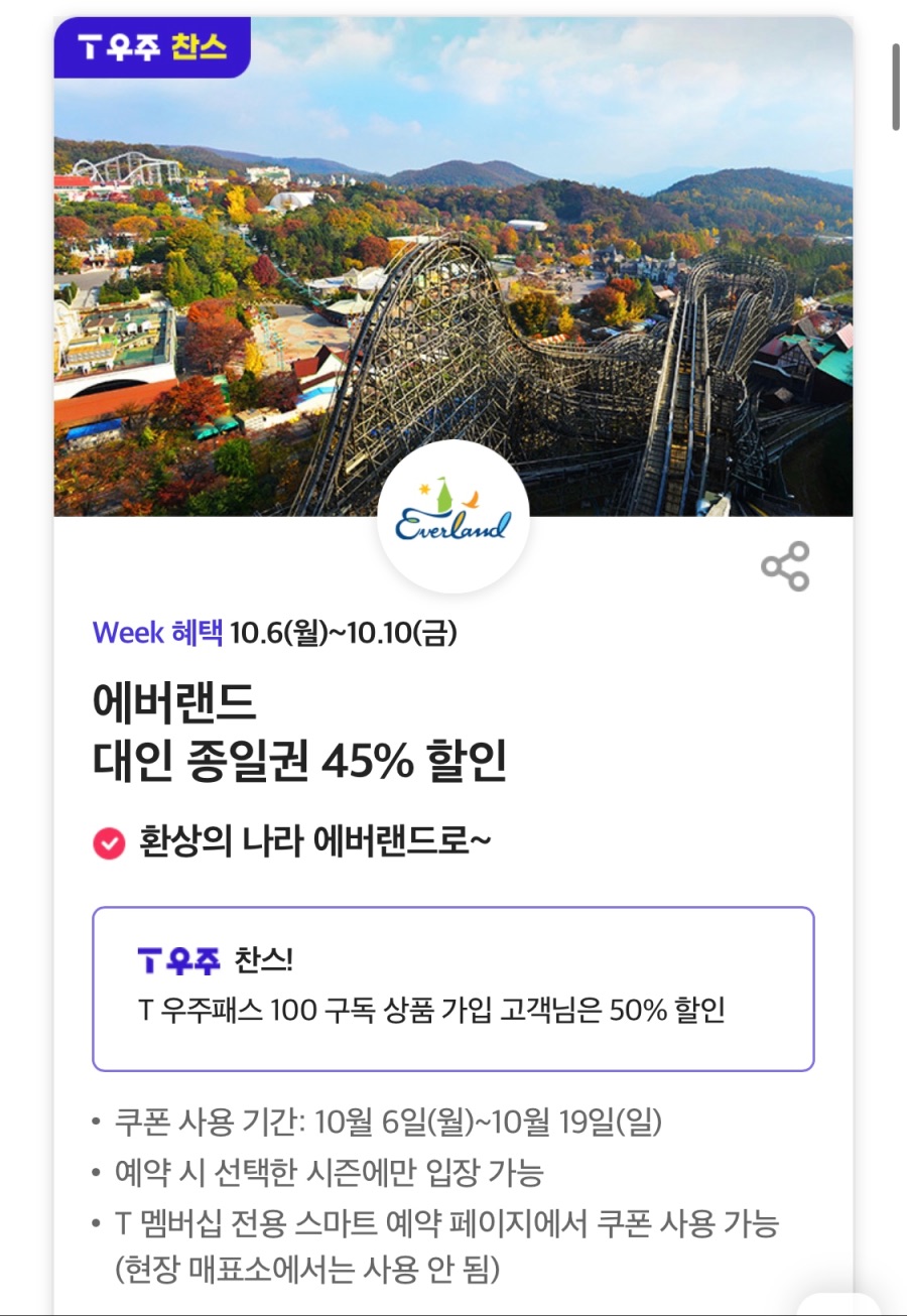 [T멤버십] 이번주 T데이 혜택 (10/6~10)_3.jpeg