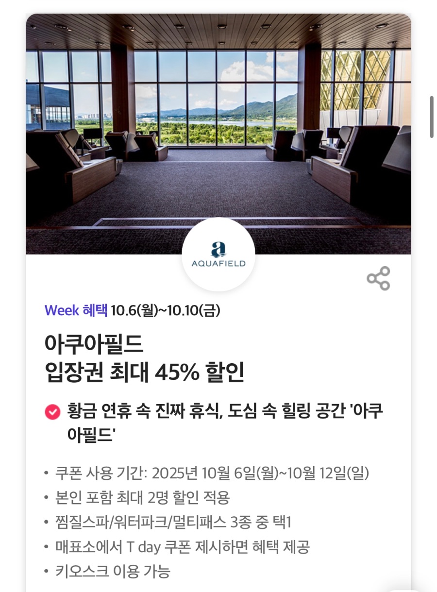 [T멤버십] 이번주 T데이 혜택 (10/6~10)_6.jpeg