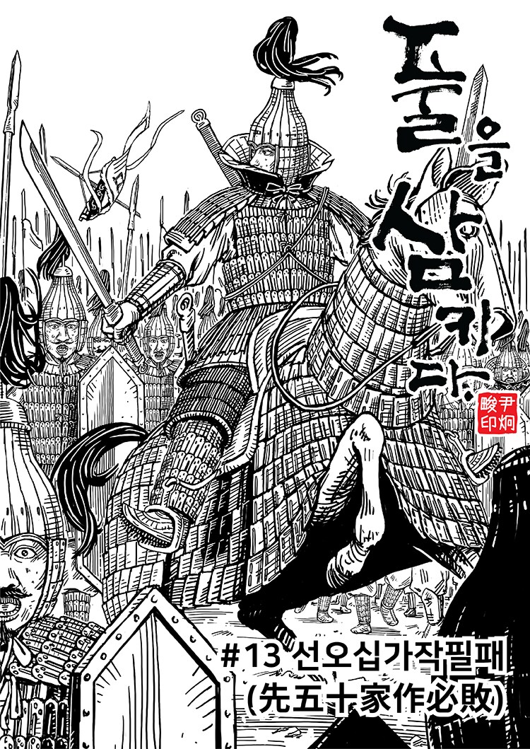 풀을 삼키다 13화_3.png