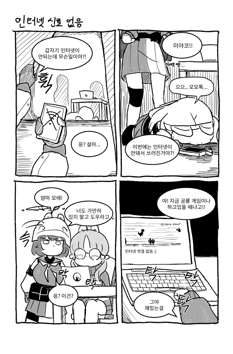 싱글벙글 봄 새싹이 피는 레빗소대 4컷.manhwa_5.webp