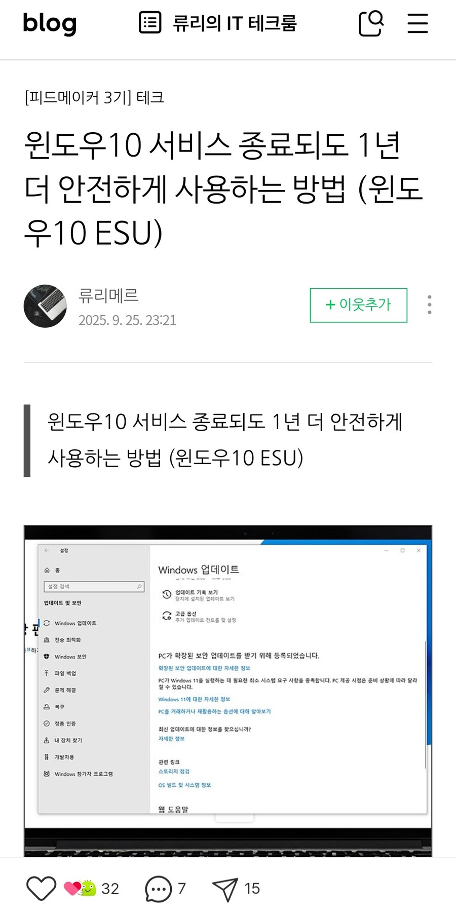 윈도우 10 지원 연장 할려는 애들 이분꺼 참고해_1.jpg