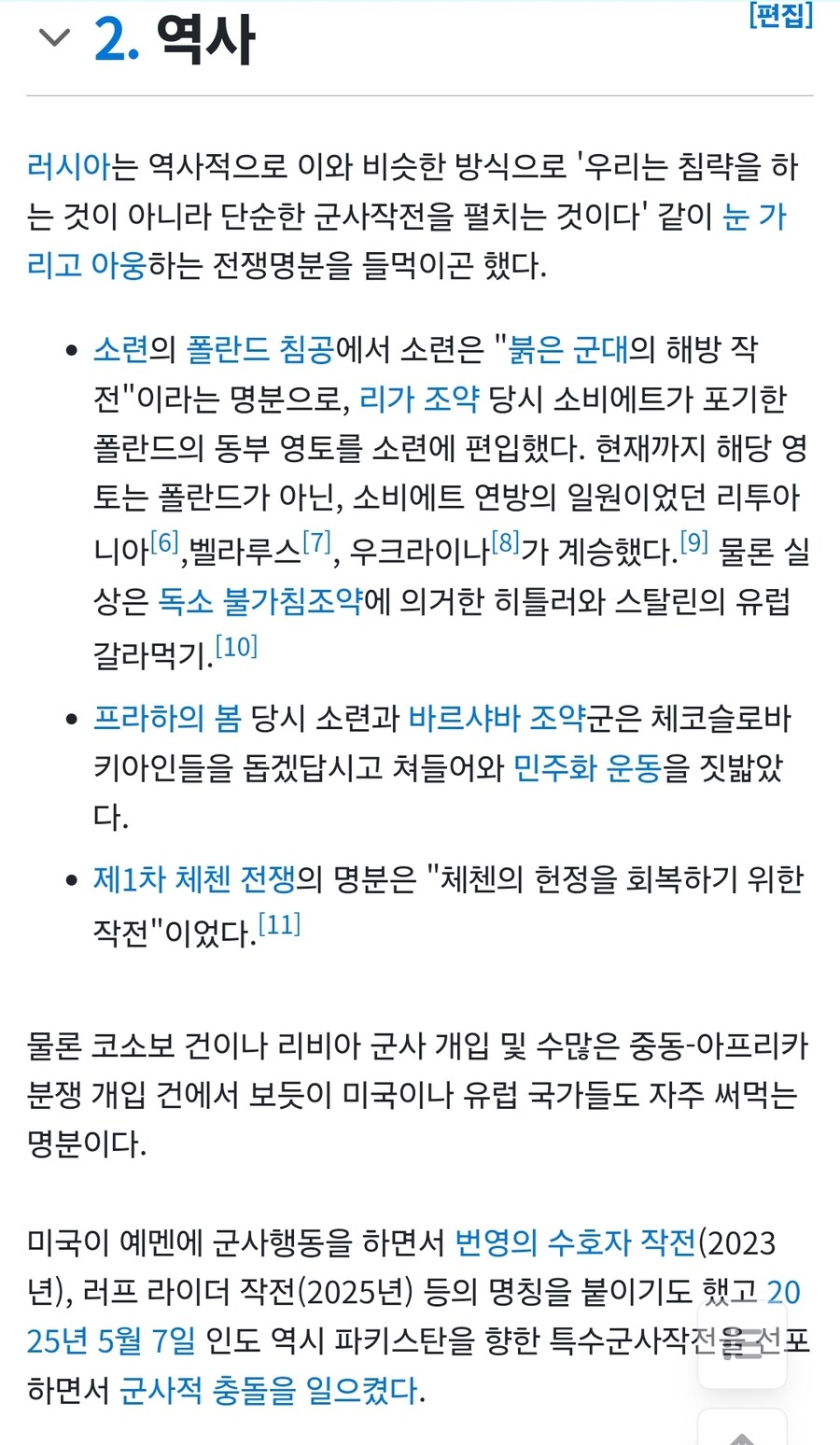 꺼라위키에 생긴 특수군사작전 문서.jpg_3.jpg