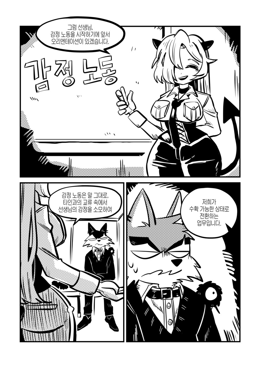 페퍼 선생의 외로운 지옥 빚쟁이 클럽 6화_1.png
