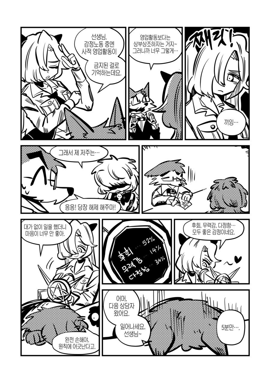 페퍼 선생의 외로운 지옥 빚쟁이 클럽 6화_5.png