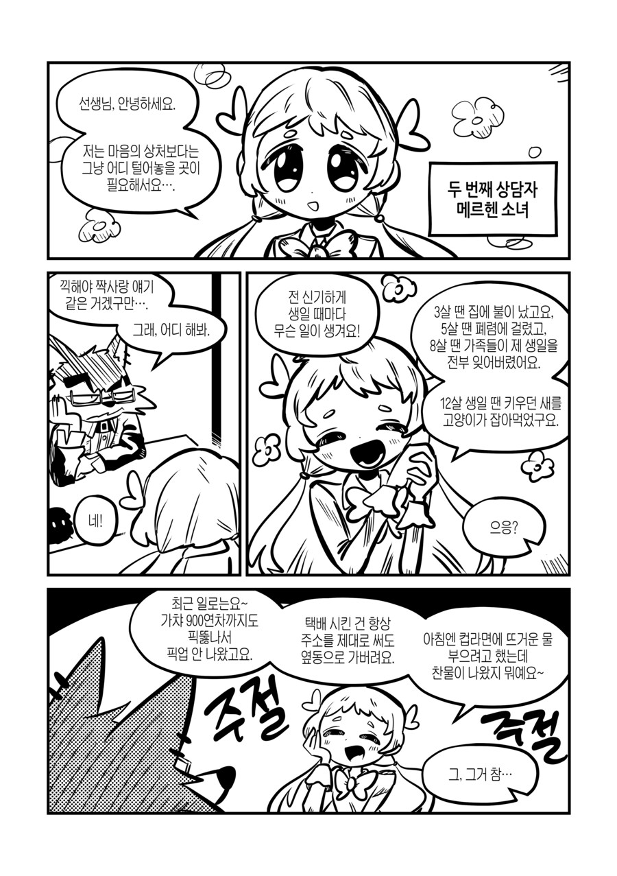 페퍼 선생의 외로운 지옥 빚쟁이 클럽 6화_6.png