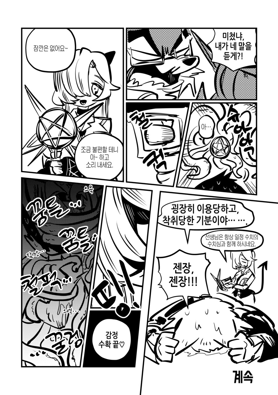 페퍼 선생의 외로운 지옥 빚쟁이 클럽 6화_9.png