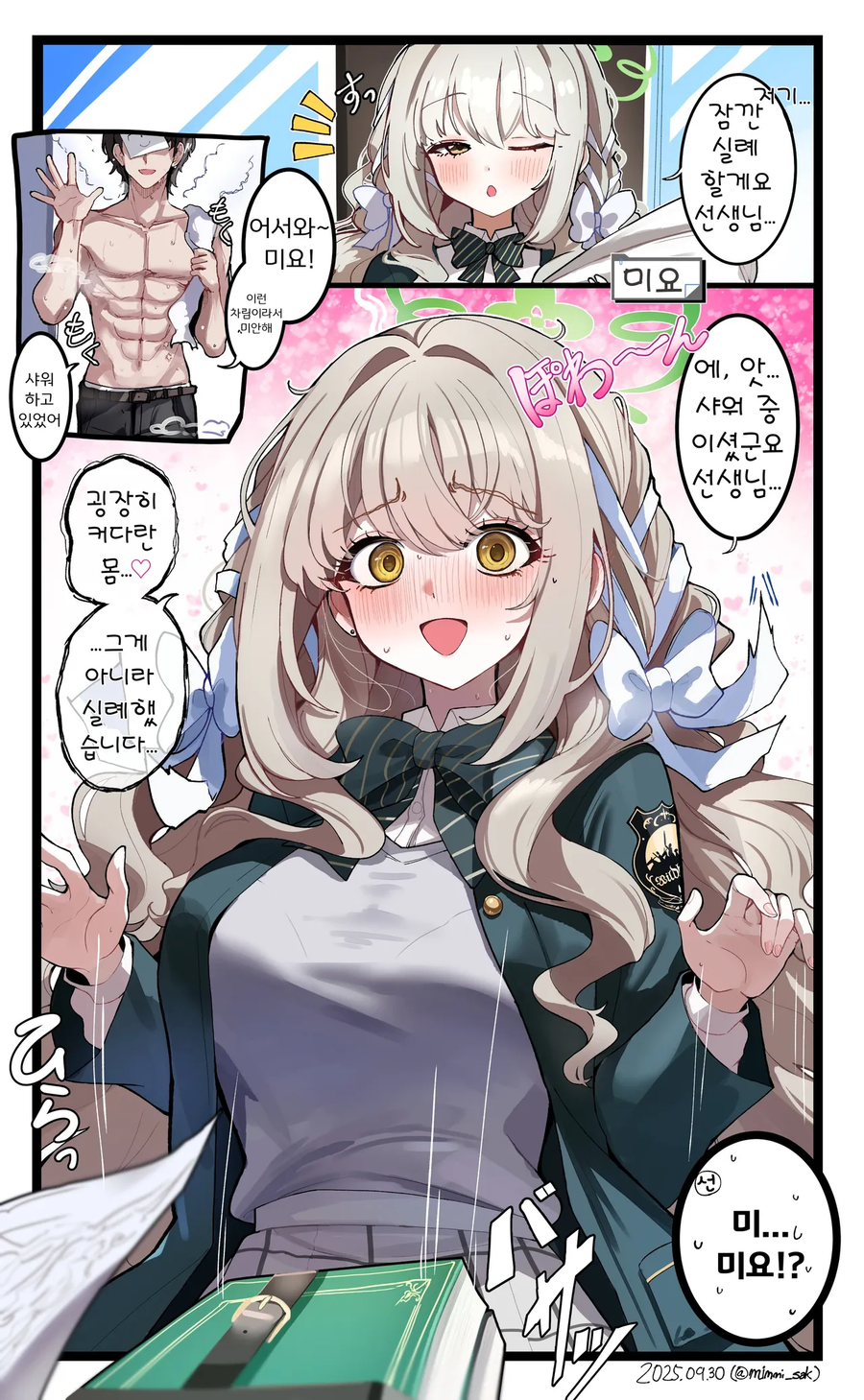 블루아카)미요랑 결혼해서_3.webp