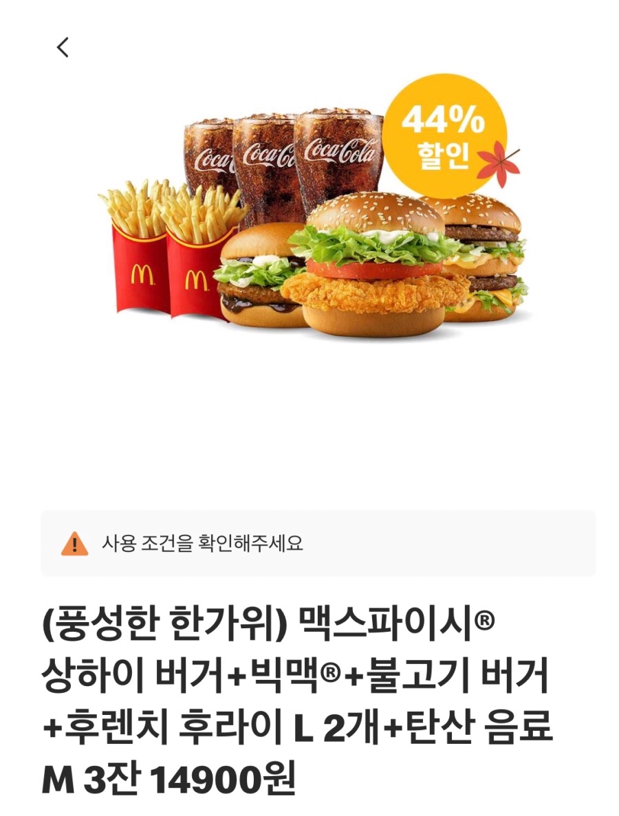 [맥도날드앱] 상스치 3500원, 불고기버거 1900원 외 (10/6~12)_4.jpeg