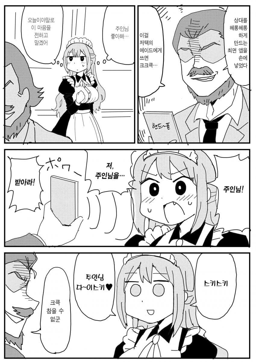 메이드에게 최면어플 쓰는 악덕 주인님.jpg_1.jpg