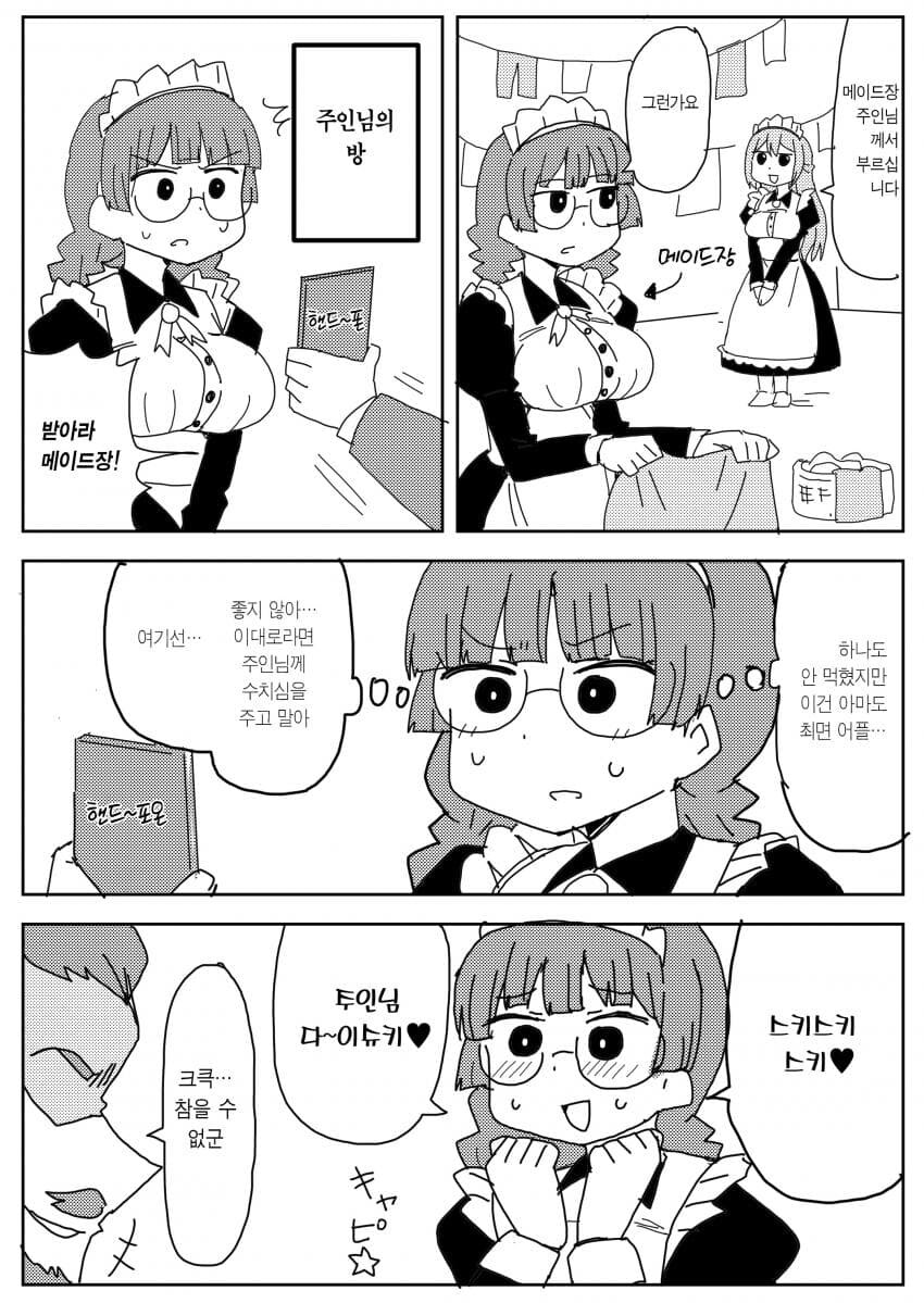 메이드에게 최면어플 쓰는 악덕 주인님.jpg_3.jpg